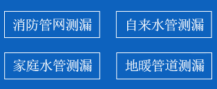 旌德县暗管漏水检测