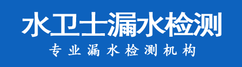 旌德县暗管漏水检测