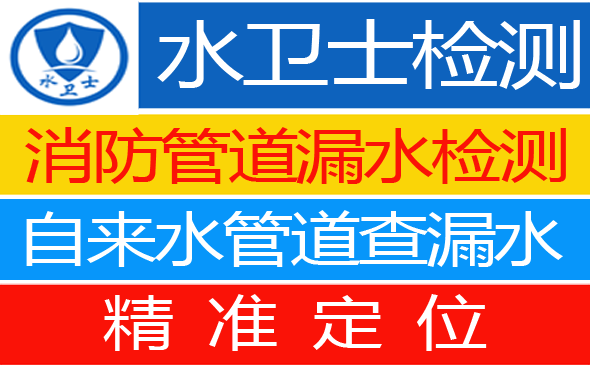 旌德县暗管漏水检测